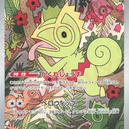 Kecleon AR (118/106) – Super Electric Breaker (Japanese)