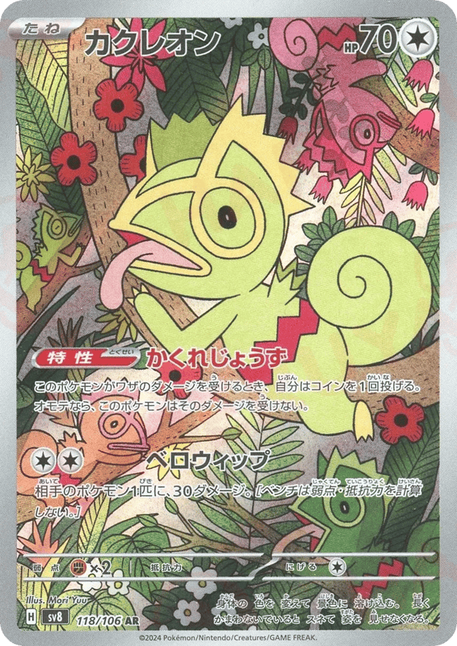 Kecleon AR (118/106) – Super Electric Breaker (Japanese)