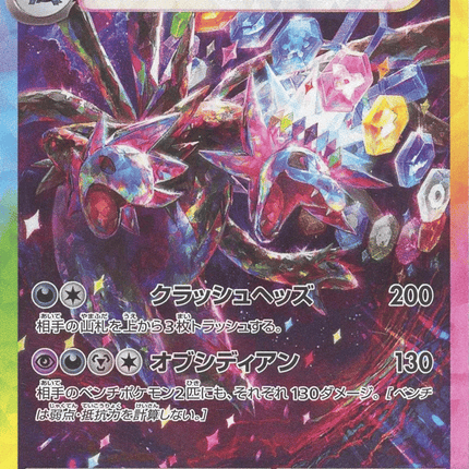Hydreigon ex SAR (133/106) – Super Electric Breaker (Japanese)