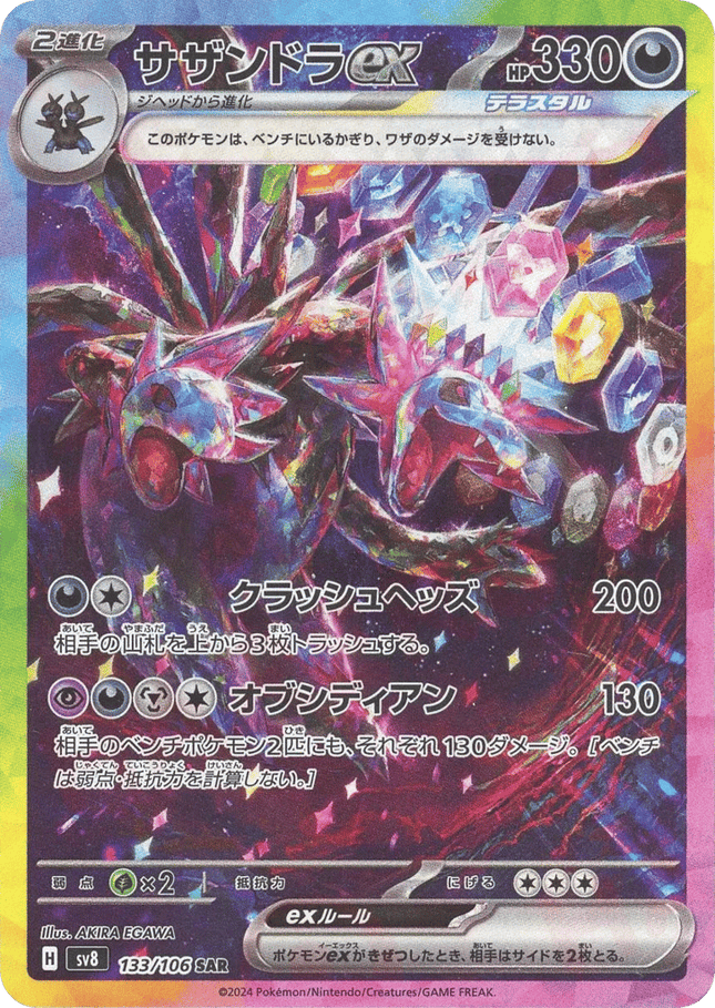 Hydreigon ex SAR (133/106) – Super Electric Breaker (Japanese)