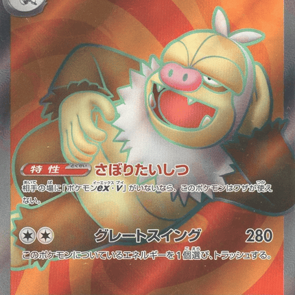Slaking ex SR (126/106) – Super Electric Breaker (Japanese)