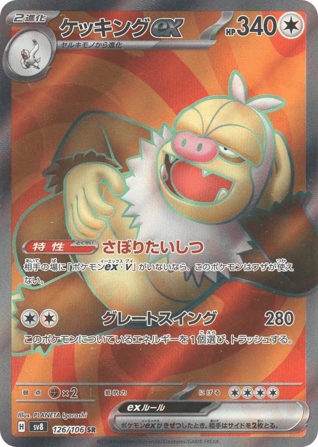Slaking ex SR (126/106) – Super Electric Breaker (Japanese)