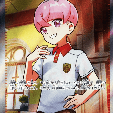 Ortega SR (189/187) – Terastal Festival ex (Japanese)
