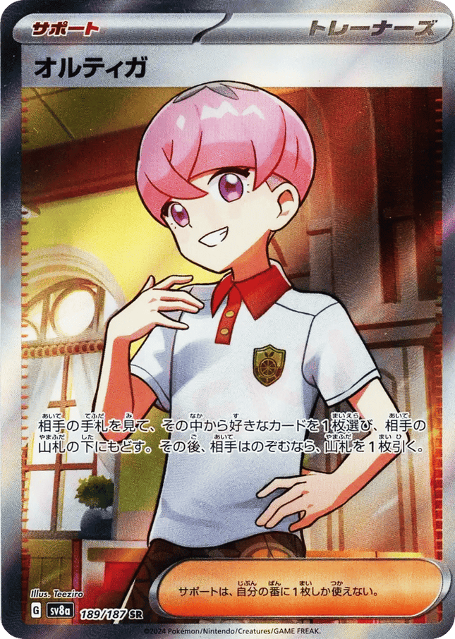Ortega SR (189/187) – Terastal Festival ex (Japanese)