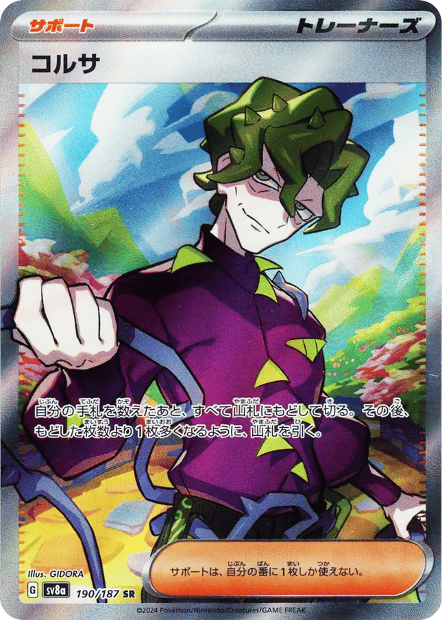 Brassius SR (190/187) – Terastal Festival ex (Japanese)