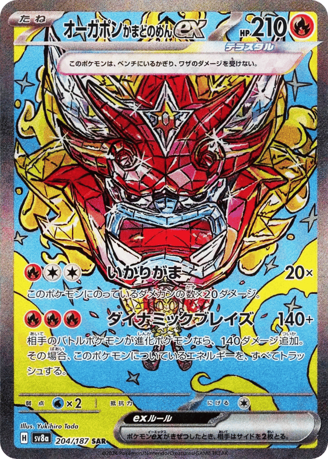 Hearthflame Mask Ogerpon ex SAR (204/187) – Terastal Festival ex (Japanese)
