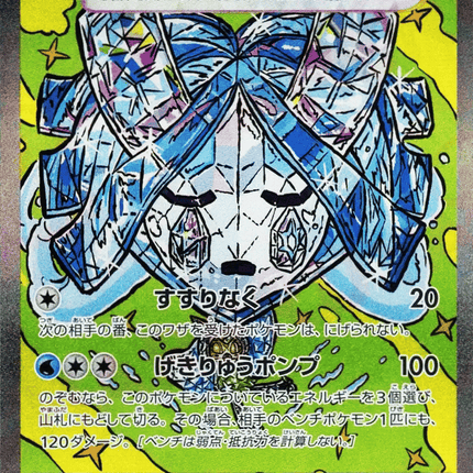 Wellspring Mask Ogerpon ex SAR (208/187) – Terastal Festival ex (Japanese)