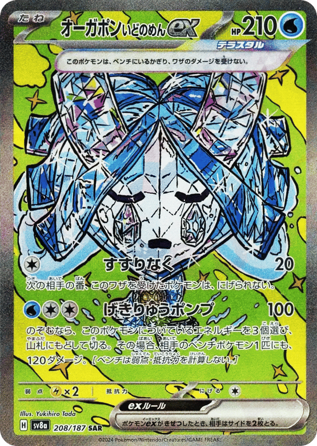 Wellspring Mask Ogerpon ex SAR (208/187) – Terastal Festival ex (Japanese)