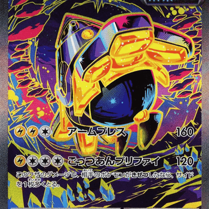 Iron Hands ex SAR (210/187) – Terastal Festival ex (Japanese)