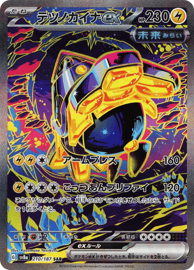 Iron Hands ex SAR (210/187) – Terastal Festival ex (Japanese)