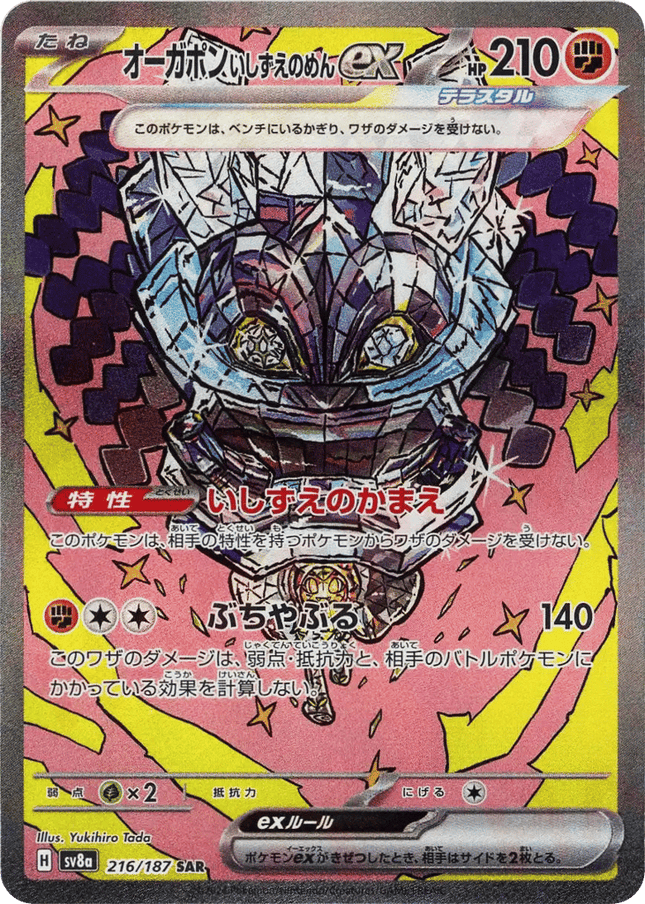 Cornerstone Mask Ogerpon ex SAR (216/187) – Terastal Festival ex (Japanese)
