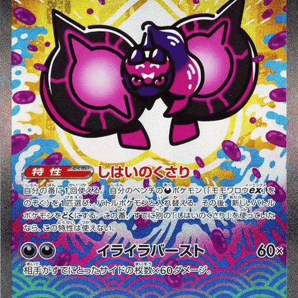 Pecharunt ex SAR (219/187) – Terastal Festival ex (Japanese)