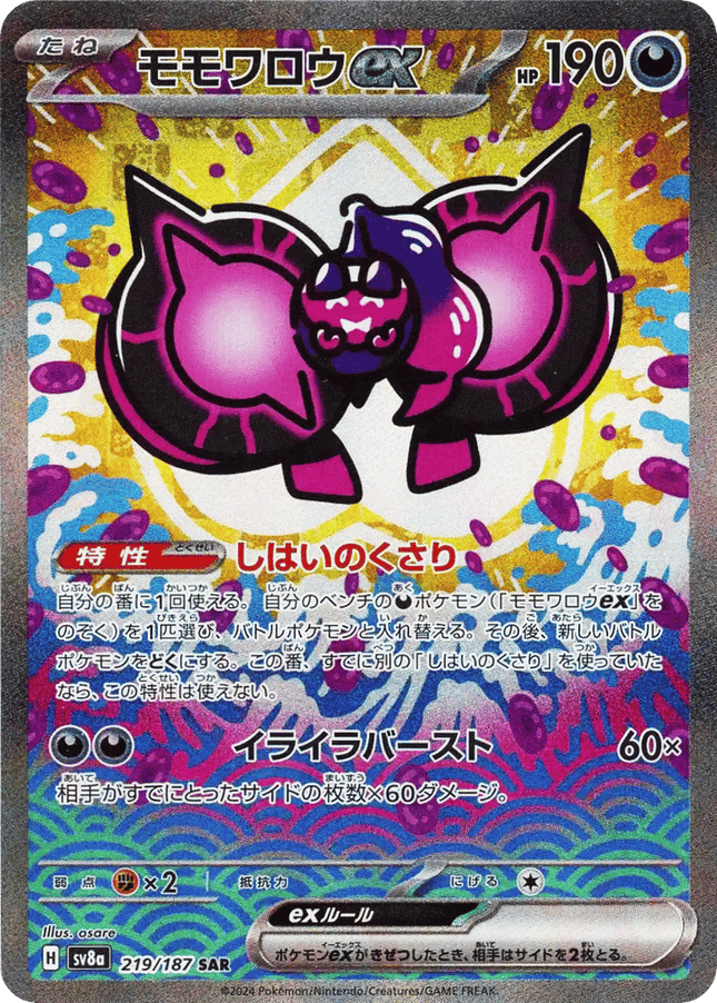 Pecharunt ex SAR (219/187) – Terastal Festival ex (Japanese)