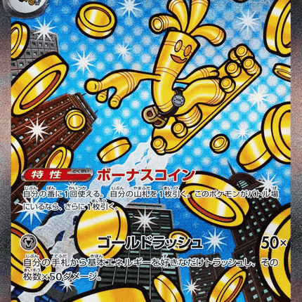 Gholdengo ex SAR (220/187) – Terastal Festival ex (Japanese)