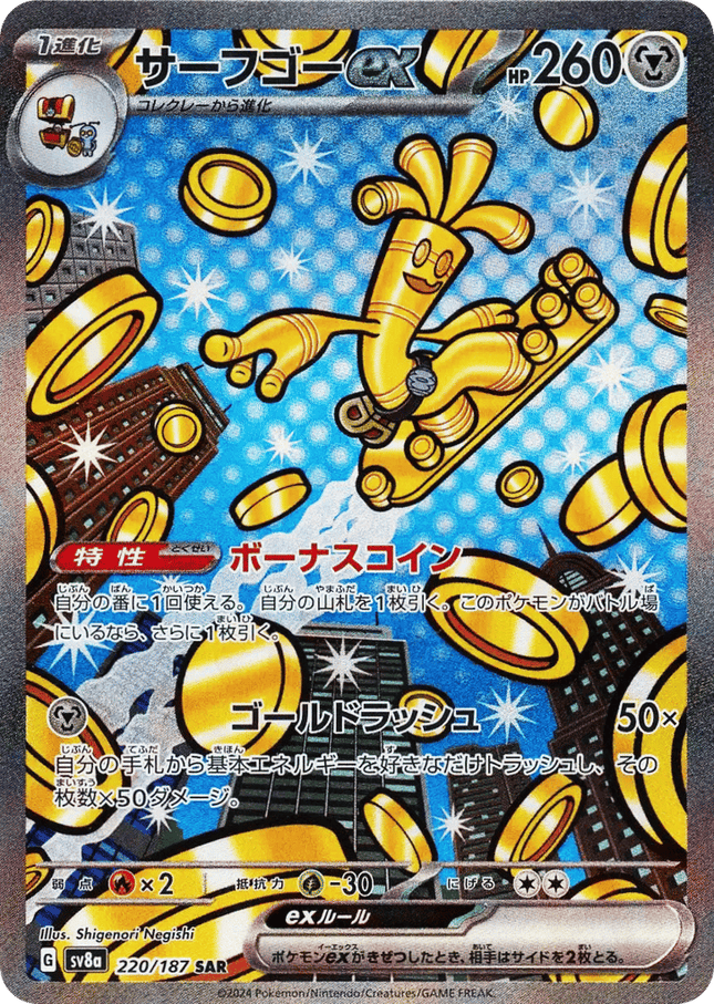 Gholdengo ex SAR (220/187) – Terastal Festival ex (Japanese)