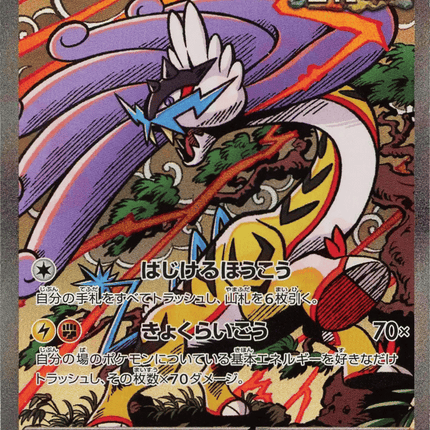Raging Bolt ex SAR (222/187) – Terastal Festival ex (Japanese)