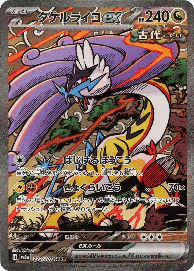Raging Bolt ex SAR (222/187) – Terastal Festival ex (Japanese)