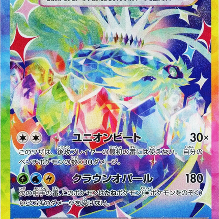 Terapagos ex SAR (226/187) – Terastal Festival ex (Japanese)