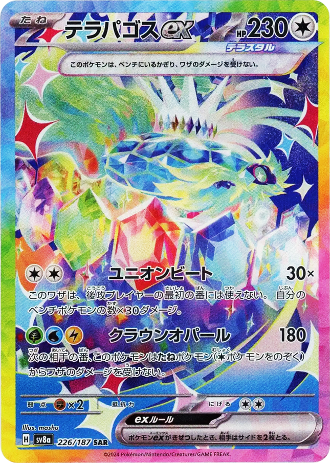 Terapagos ex SAR (226/187) – Terastal Festival ex (Japanese)