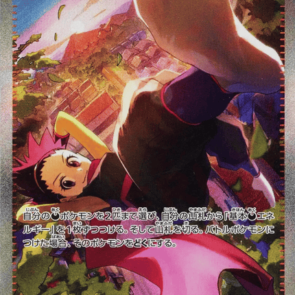 Janine's Secret Art SAR (228/187) – Terastal Festival ex (Japanese)