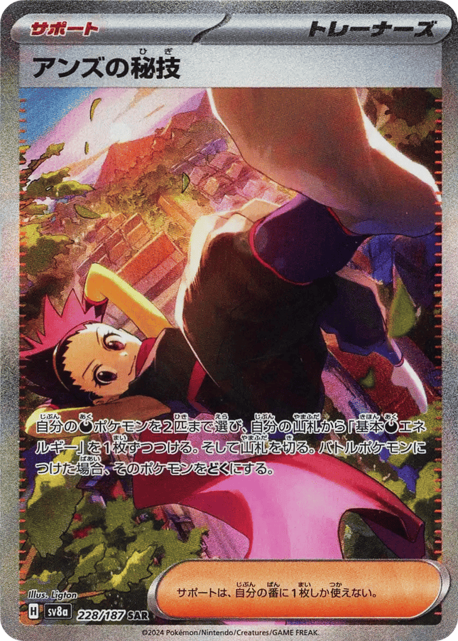 Janine's Secret Art SAR (228/187) – Terastal Festival ex (Japanese)