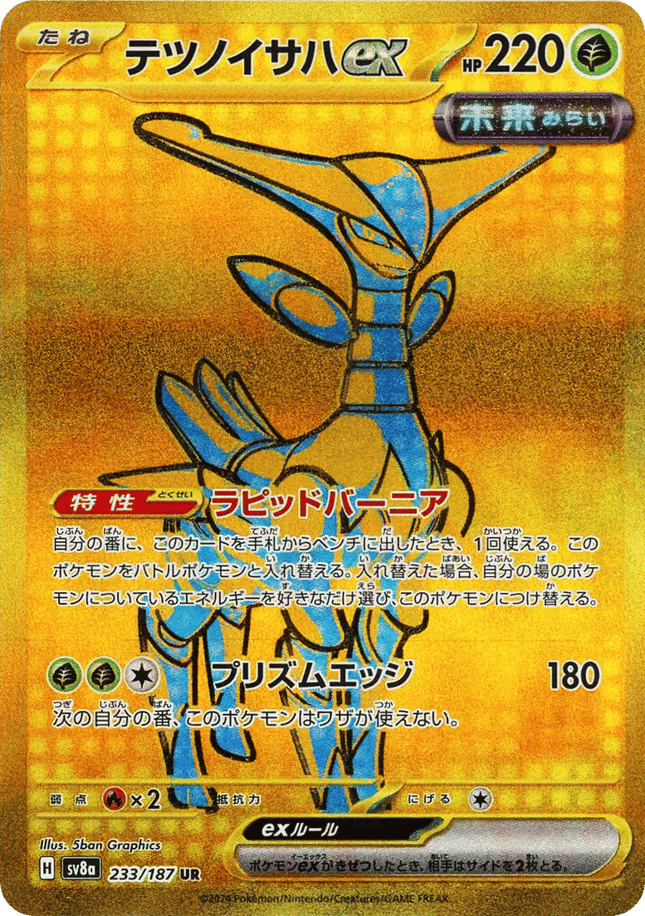 Iron Leaves ex UR (233/187) – Terastal Festival ex (Japanese)