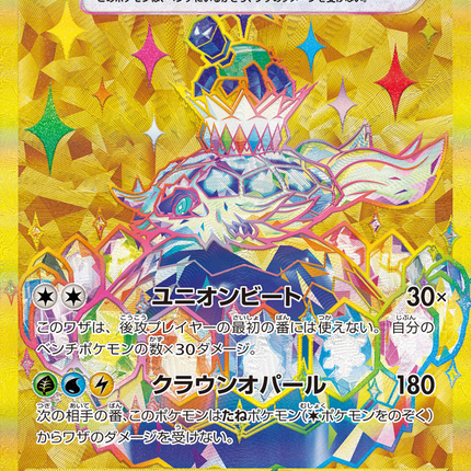 Terapagos ex UR (133/102) – Stellar Miracle (Japanese)