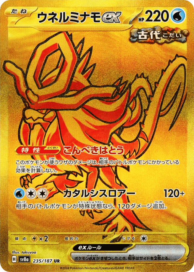 Walking Wake ex UR (235/187) – Terastal Festival ex (Japanese)