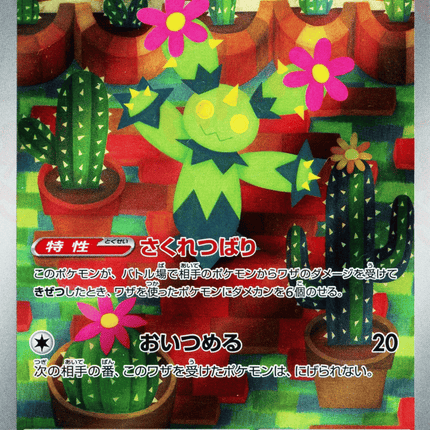 Maractus AR (101/100) – Battle Partners (Japanese)