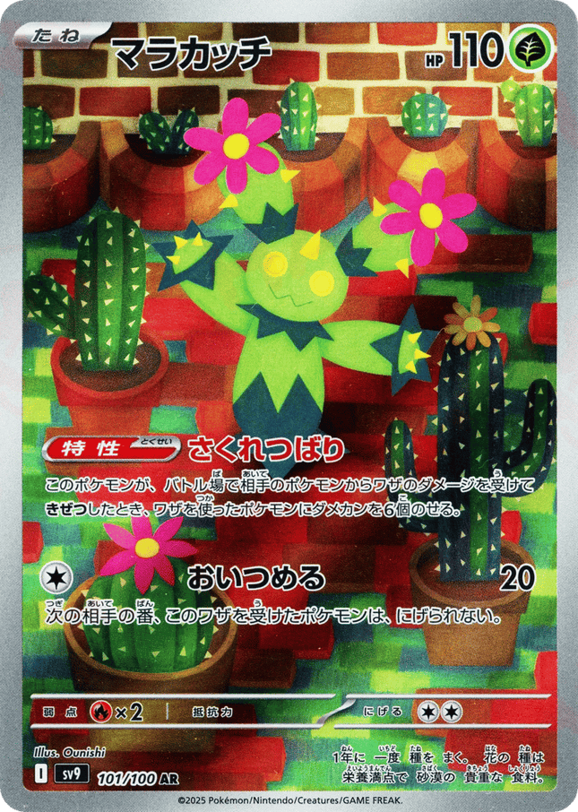 Maractus AR (101/100) – Battle Partners (Japanese)