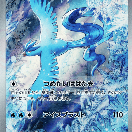 Articuno AR (102/100) – Battle Partners (Japanese)