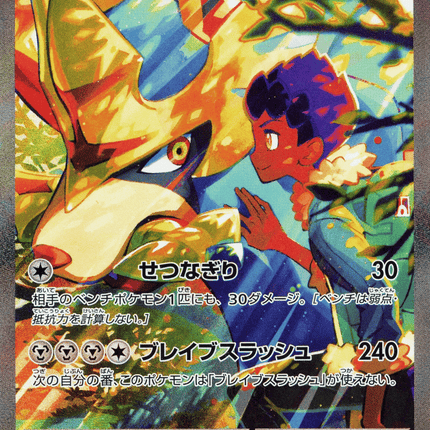 Hop's Zacian ex SAR (128/100) – Battle Partners (Japanese)