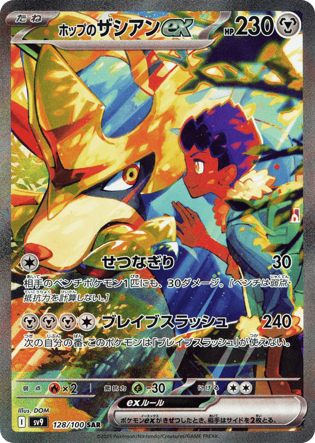 Hop's Zacian ex SAR (128/100) – Battle Partners (Japanese)