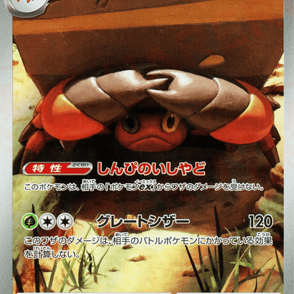 Crustle AR (067/063) – Hot Air Arena (Japanese)