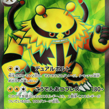 Electivire ex SR (079/063) – Hot Air Arena (Japanese)