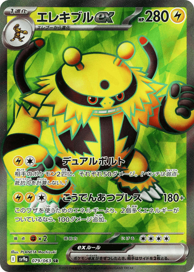 Electivire ex SR (079/063) – Hot Air Arena (Japanese)