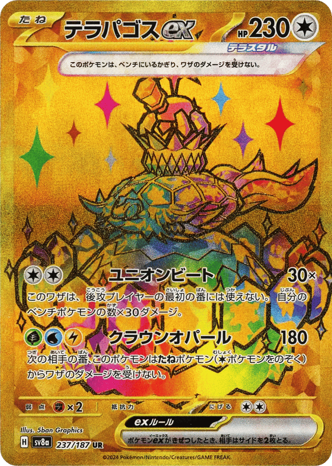 Terapagos ex UR (237/187) – Terastal Festival ex (Japanese)