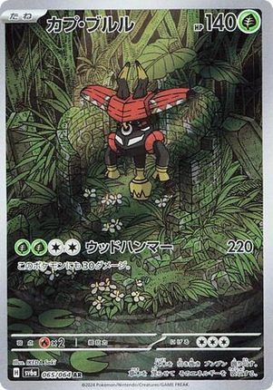 Tapu Bulu AR (065/064) – Night Wanderer (Japanese)