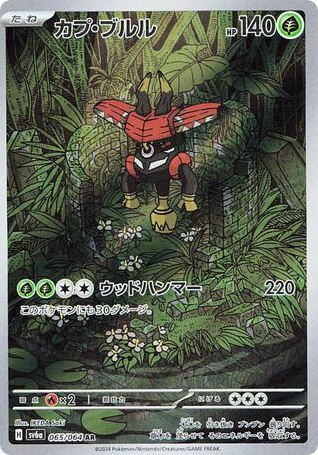 Tapu Bulu AR (065/064) – Night Wanderer (Japanese)