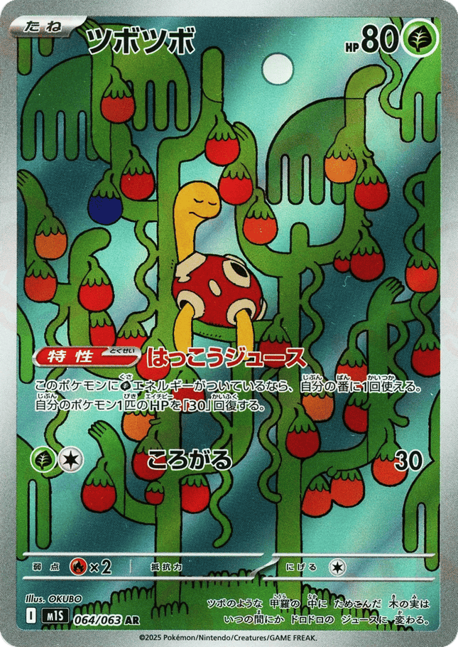 Shuckle AR (064/063) – Mega Symphonia (Japanese)
