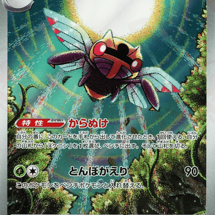 Ninjask AR (065/063) – Mega Symphonia (Japanese)