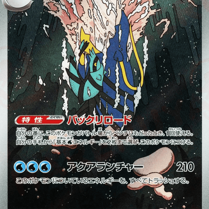 Clawitzer AR (068/063) – Mega Symphonia (Japanese)