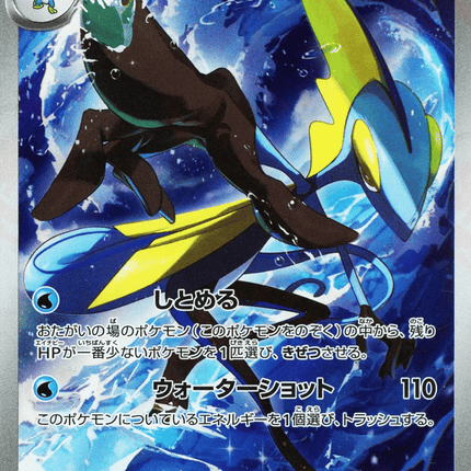 Inteleon AR (069/063) – Mega Symphonia (Japanese)