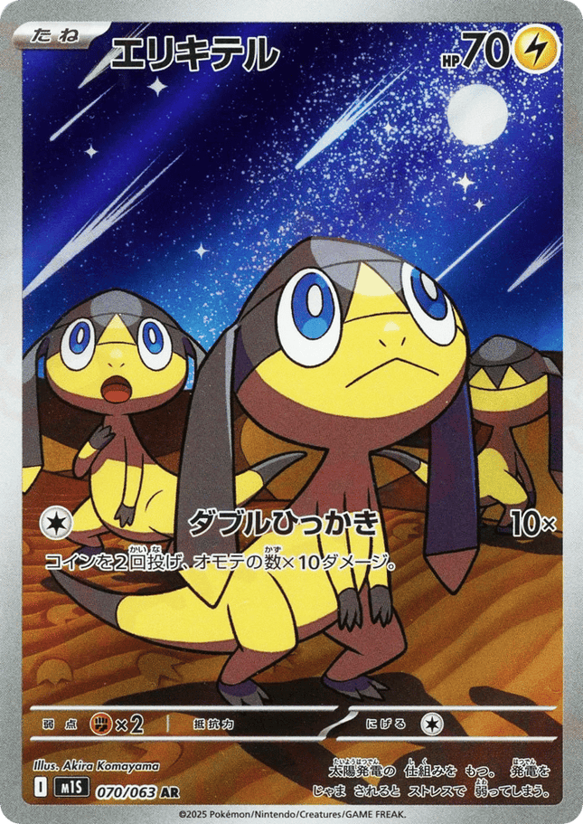 Helioptile AR (070/063) – Mega Symphonia (Japanese)