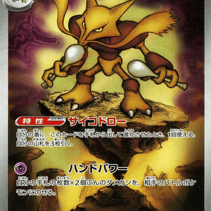 Alakazam AR (071/063) – Mega Symphonia (Japanese)