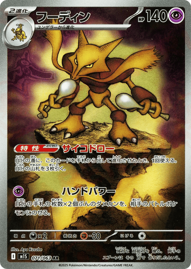 Alakazam AR (071/063) – Mega Symphonia (Japanese)