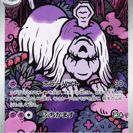 Houndstone AR (073/063) – Mega Symphonia (Japanese)
