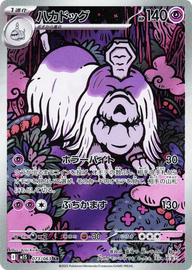 Houndstone AR (073/063) – Mega Symphonia (Japanese)