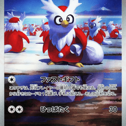 Delibird AR (074/063) – Mega Symphonia (Japanese)