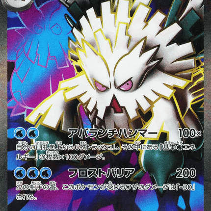 Mega Abomasnow ex SR (076/063) – Mega Symphonia (Japanese)
